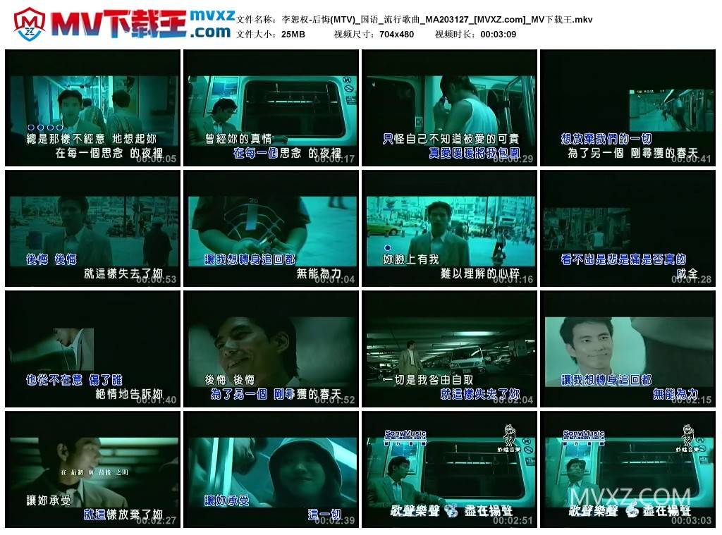 李恕权-后悔(MTV)_国语_流行歌曲_MA203127